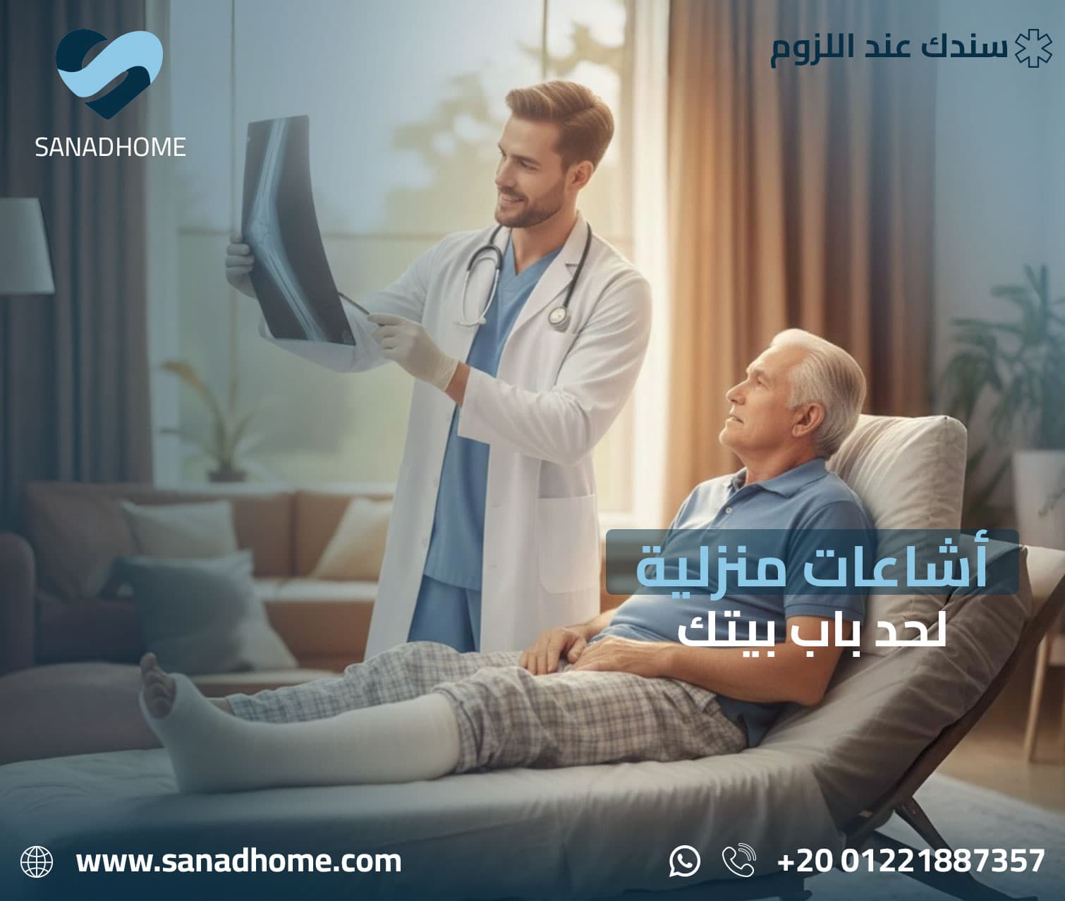 الأشعة والتصوير المنزلي